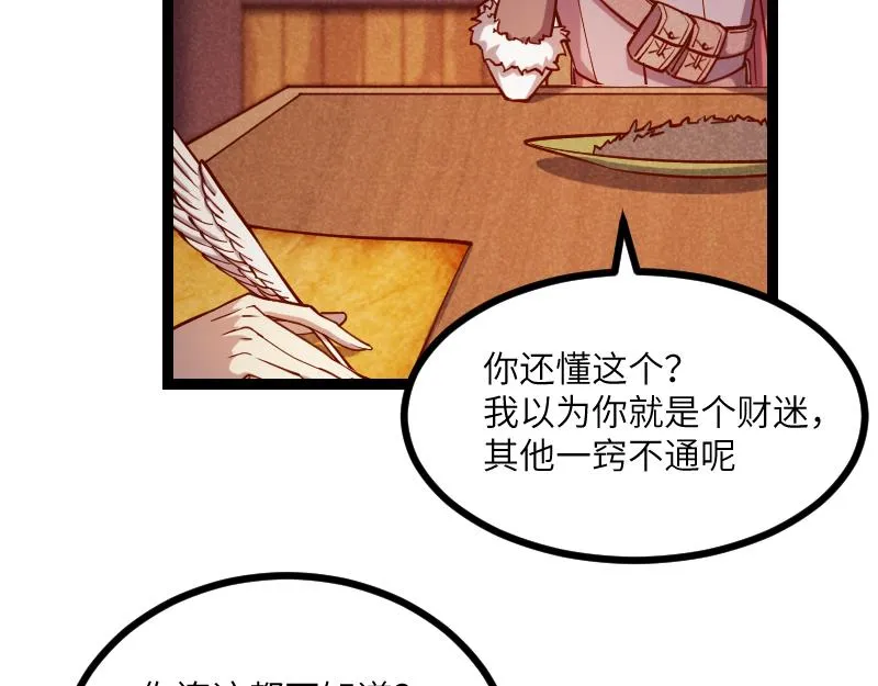 第36话 迎战重骑兵 第20页