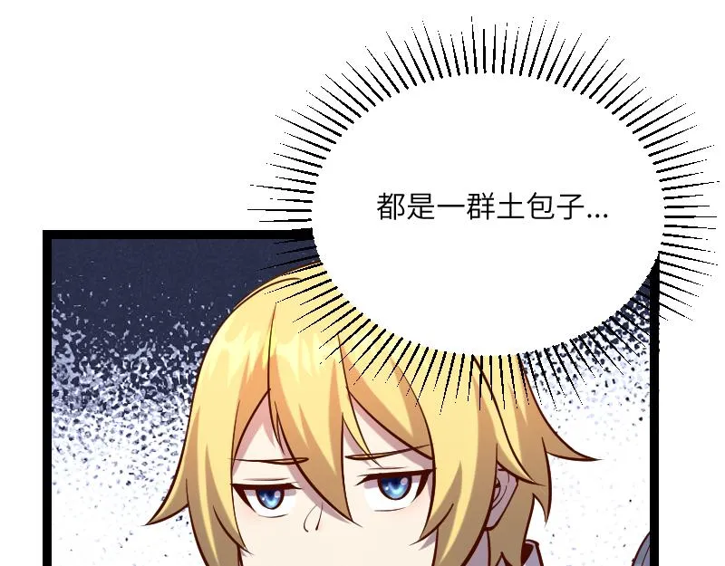 第34话 青铜器 第5页
