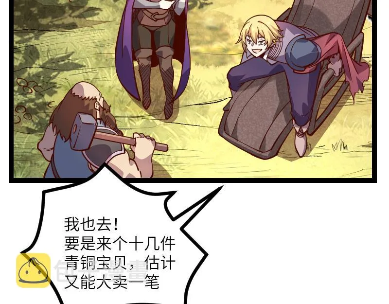 第34话 青铜器 第13页