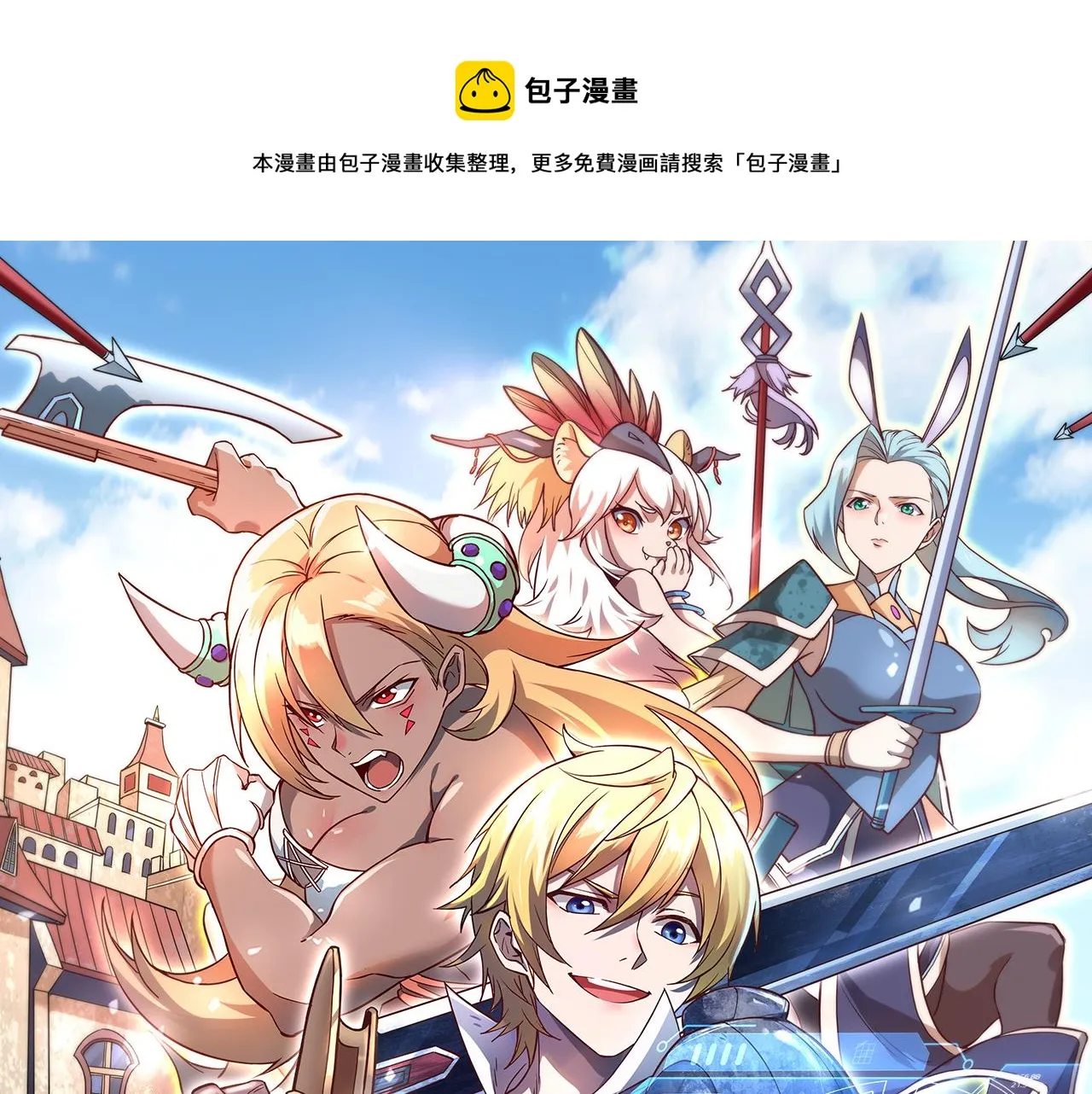 第32话 霸王地龙团 第1页