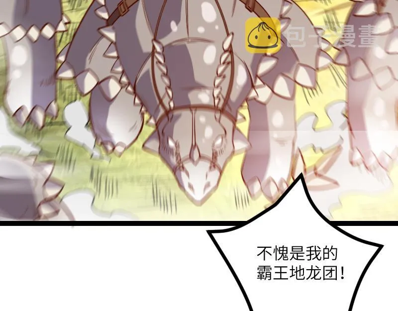 第32话 霸王地龙团 第13页