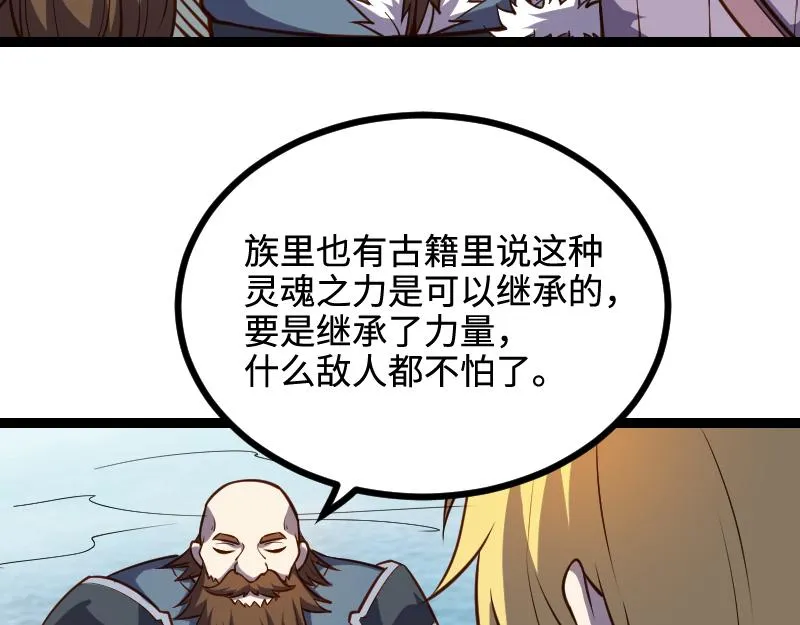 第23话 灵魂之力？ 第32页