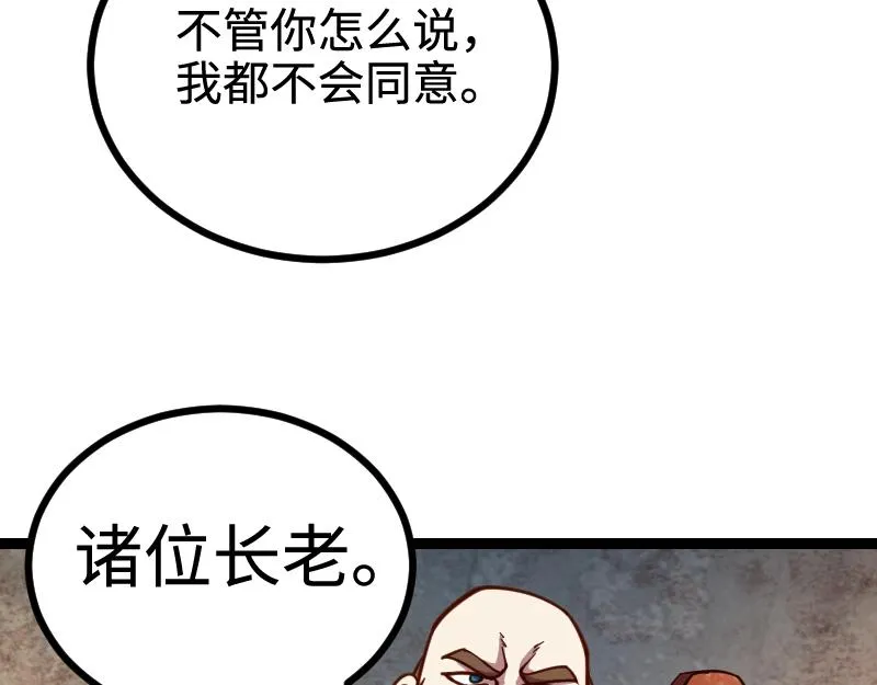 第22话 泰坦 第17页
