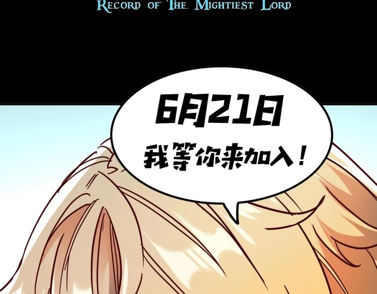 我是异世界最强领主！即将上线！ 第5页