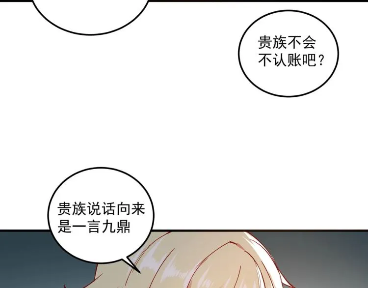 第2话 贵族vs蛮人 第12页