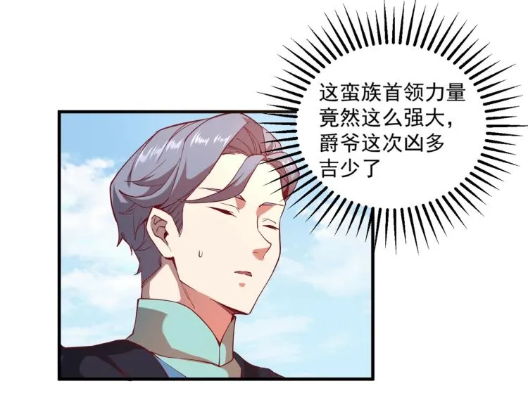 第2话 贵族vs蛮人 第32页