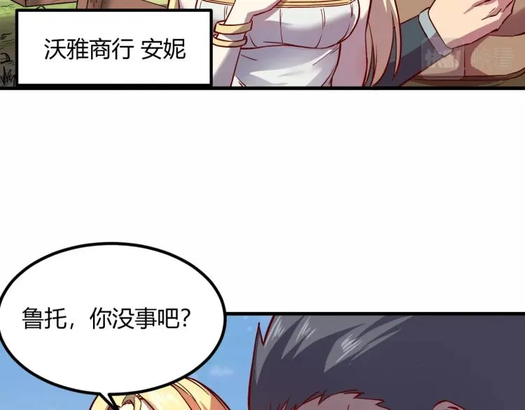 第8话 沃雅商行 第6页