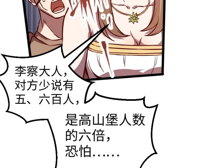 第11话 开战 第29页