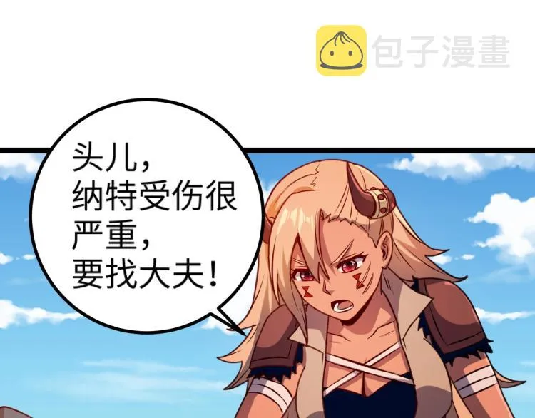 第13话 狗头萨满 第7页