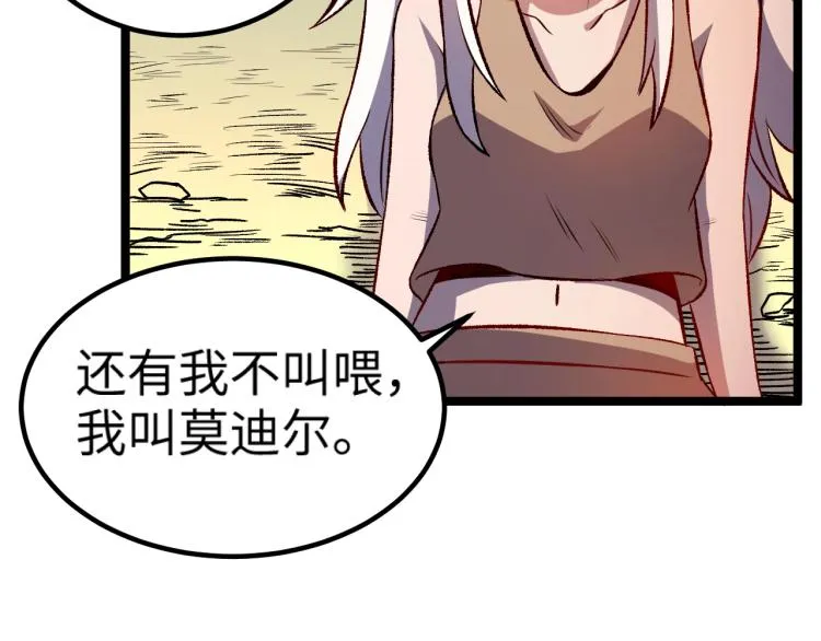 第13话 狗头萨满 第13页