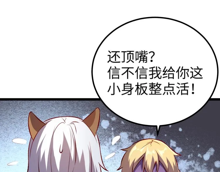 第13话 狗头萨满 第14页
