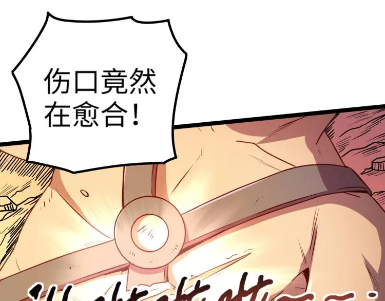 第13话 狗头萨满 第21页
