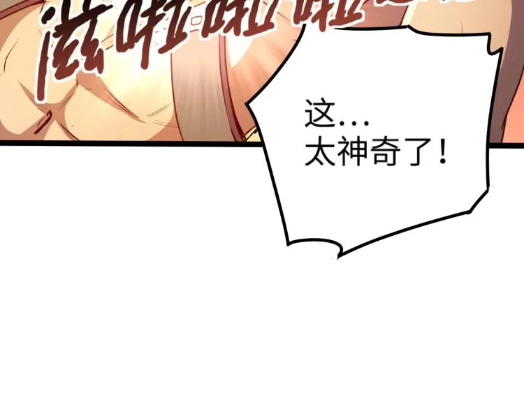 第13话 狗头萨满 第22页