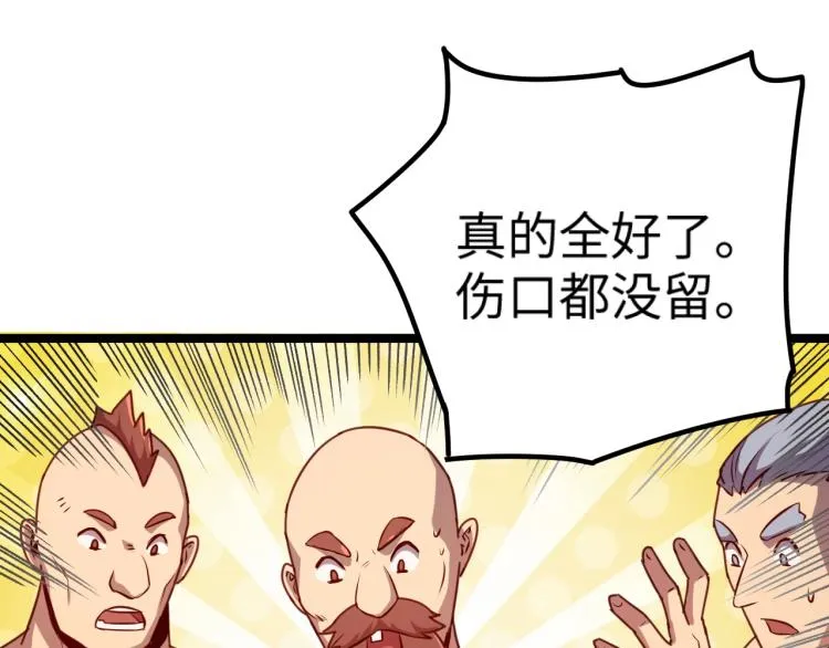 第13话 狗头萨满 第24页