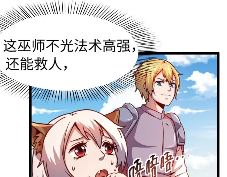 第13话 狗头萨满 第26页