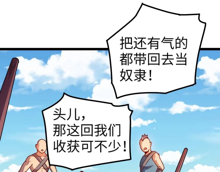 第13话 狗头萨满 第29页