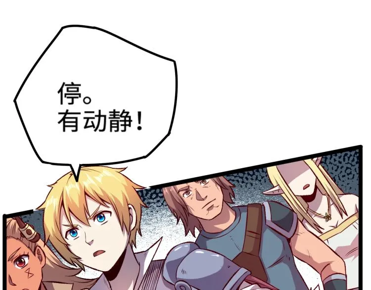 第16话 偷袭矮人堡 第9页
