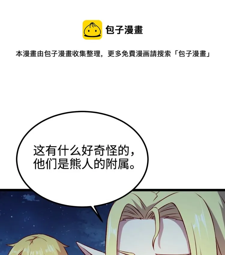 第16话 偷袭矮人堡 第21页