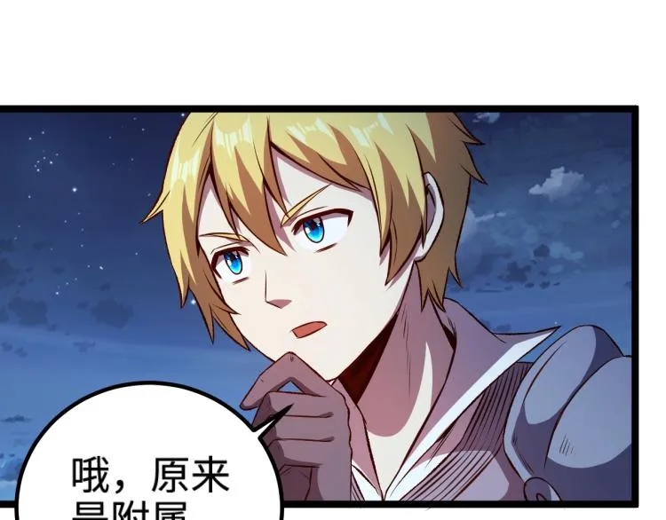 第16话 偷袭矮人堡 第23页