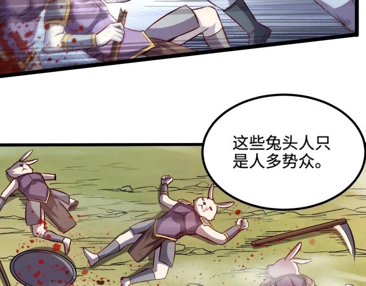 第16话 偷袭矮人堡 第69页