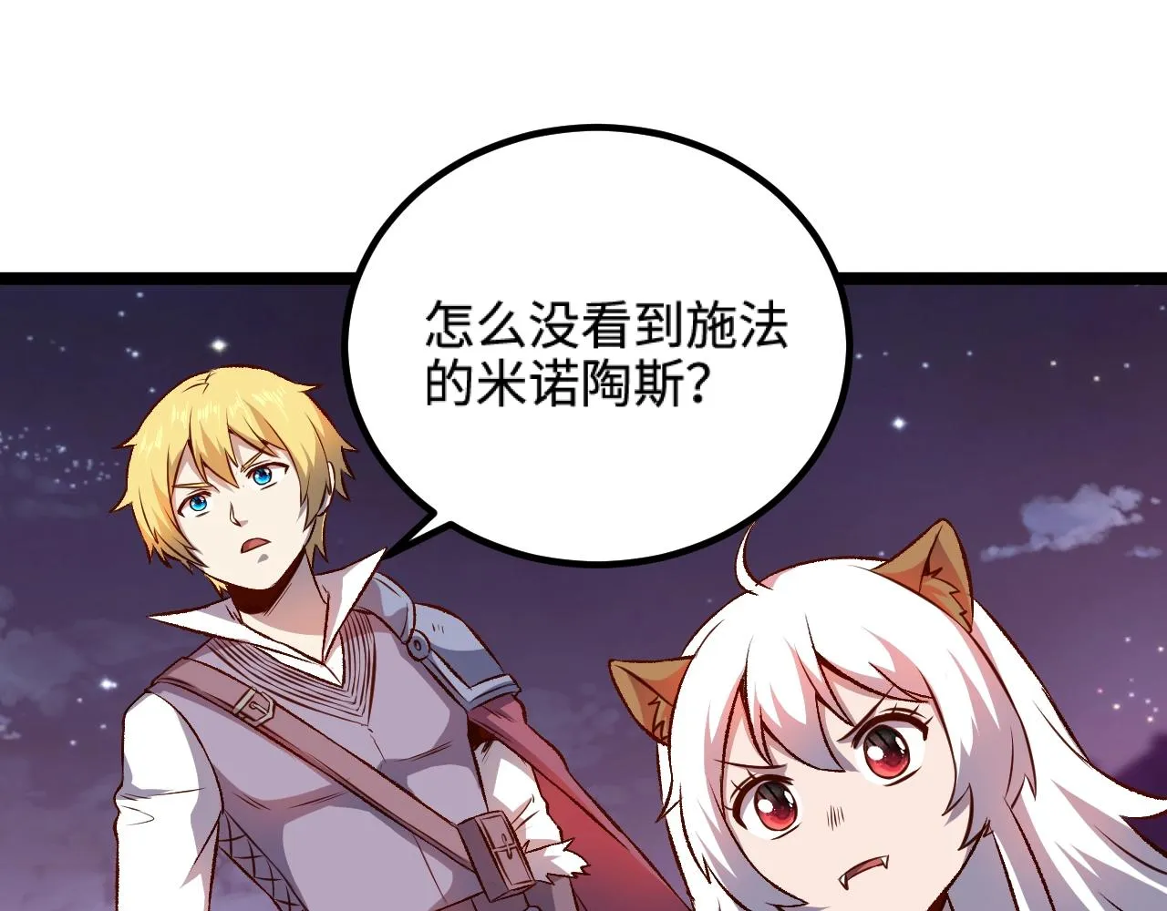 第18话 进入矮人堡 第24页
