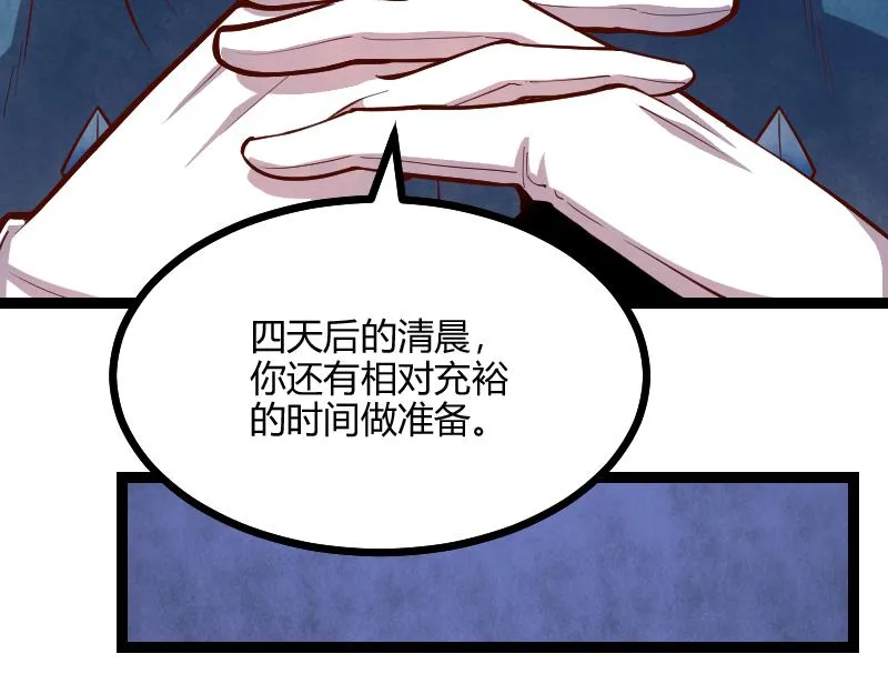 第58话援军抵达 第8页