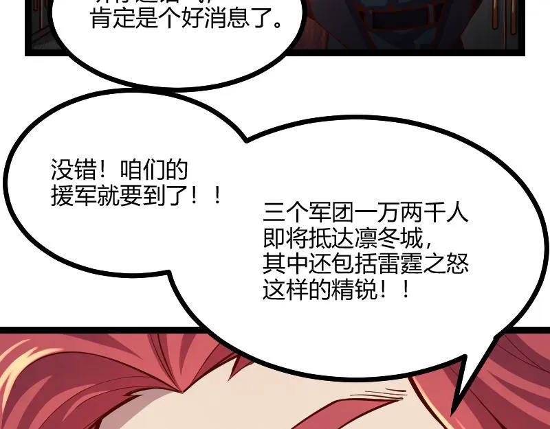 第58话援军抵达 第11页