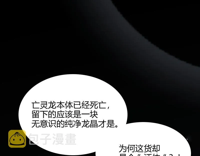 第65话龙晶 第9页