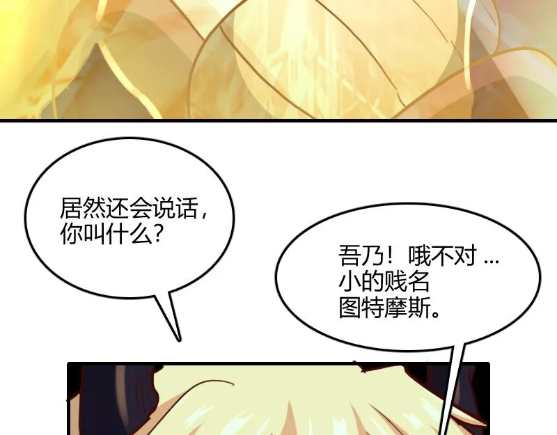 第65话龙晶 第14页