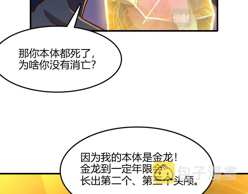 第65话龙晶 第16页