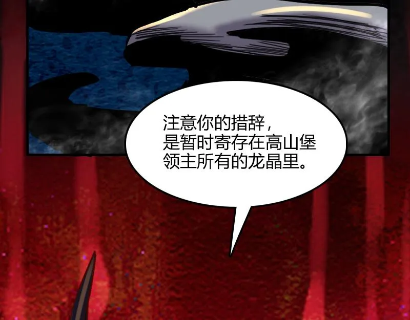 第65话龙晶 第23页