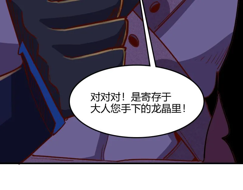 第65话龙晶 第26页
