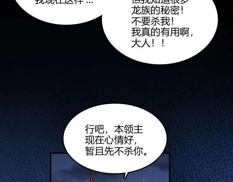 第65话龙晶 第31页