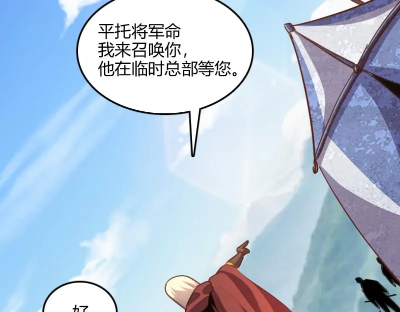 第65话龙晶 第47页