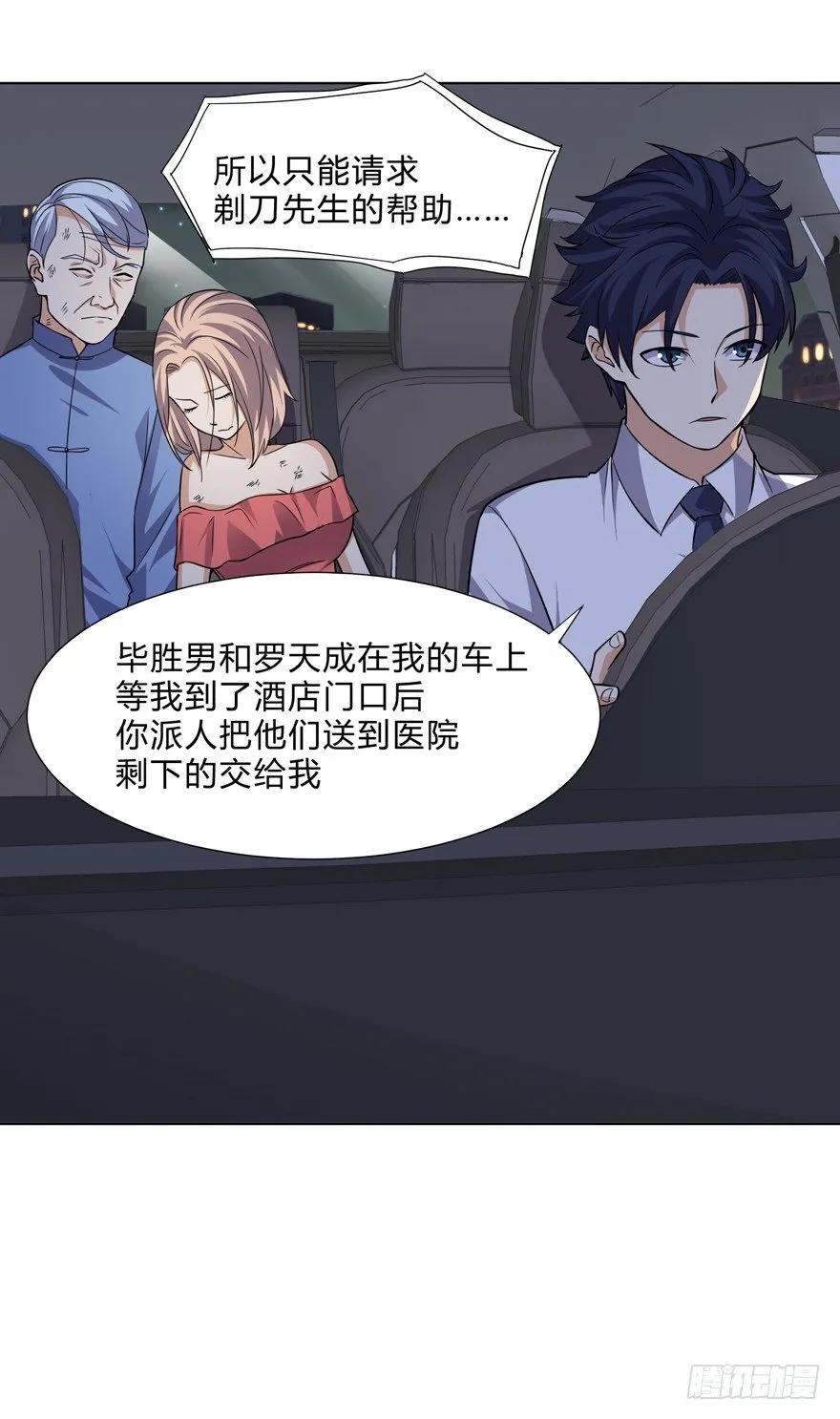 第二十四话 第5页