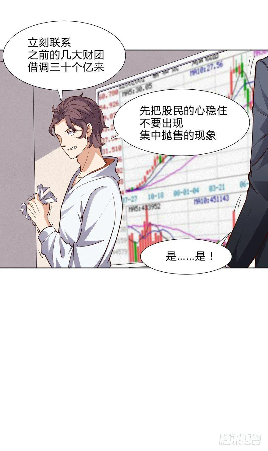 第二十话 第10页