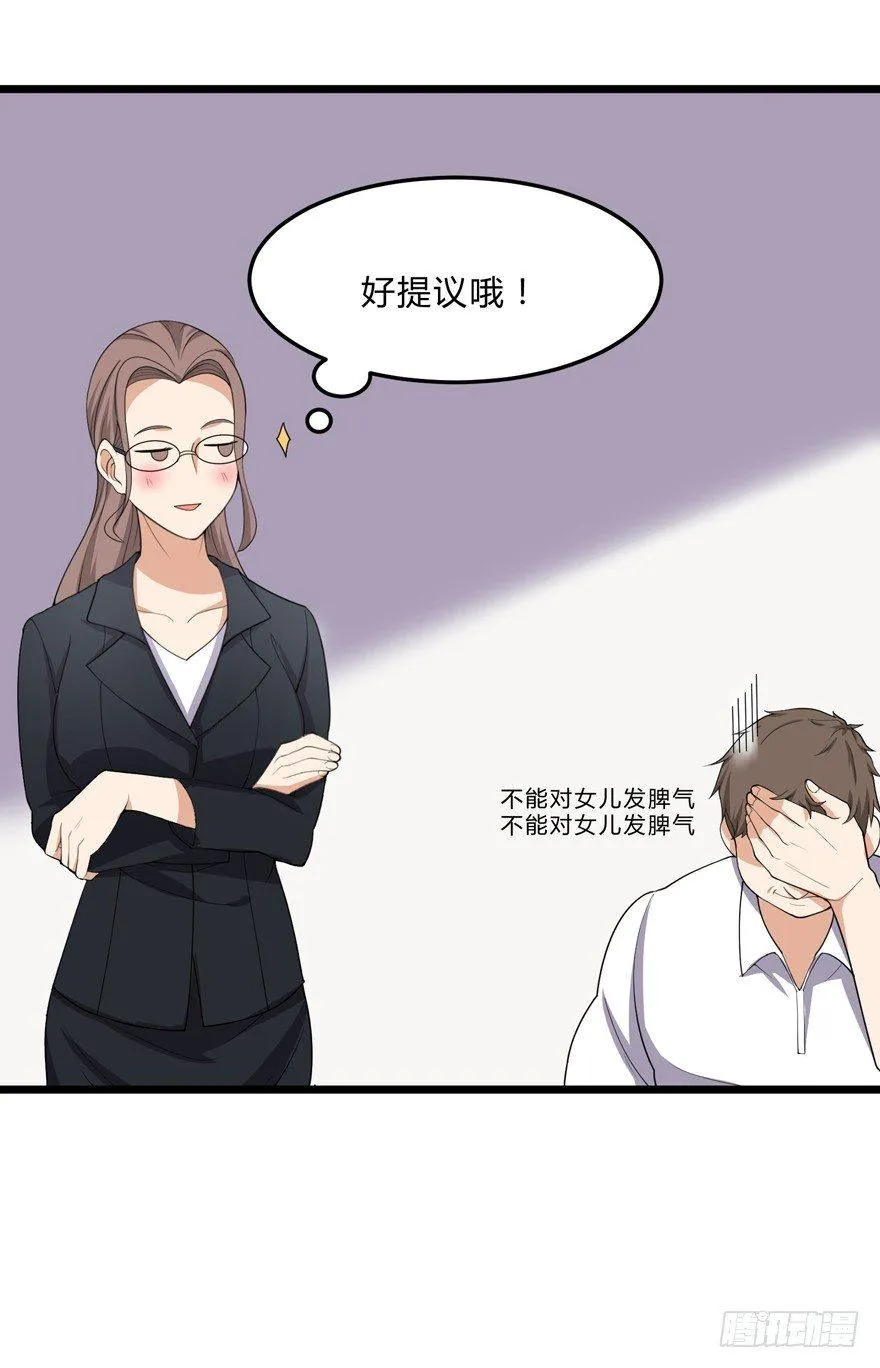 第三话（下） 第28页