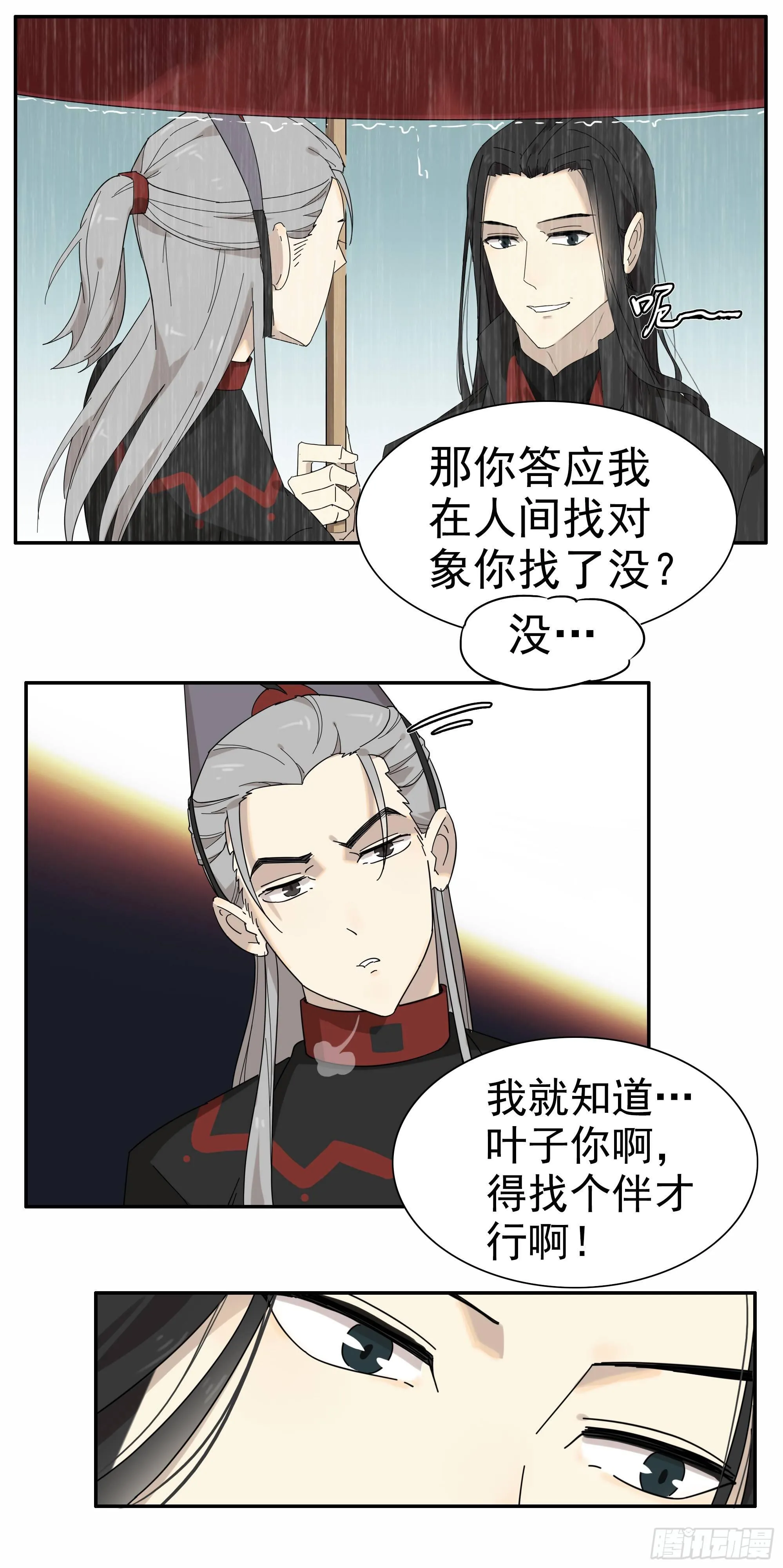 悲催的恶鬼王被撤职了 第16页