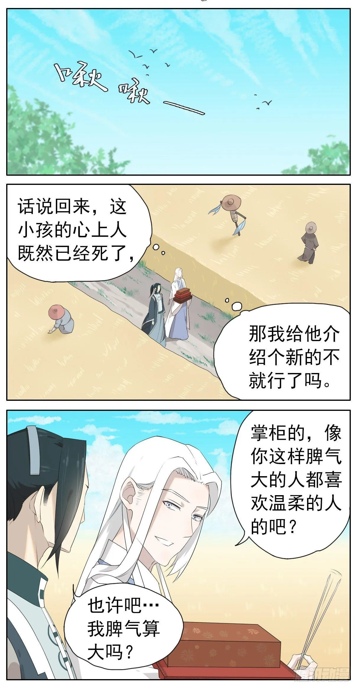坏掌柜被夸赞了 第7页