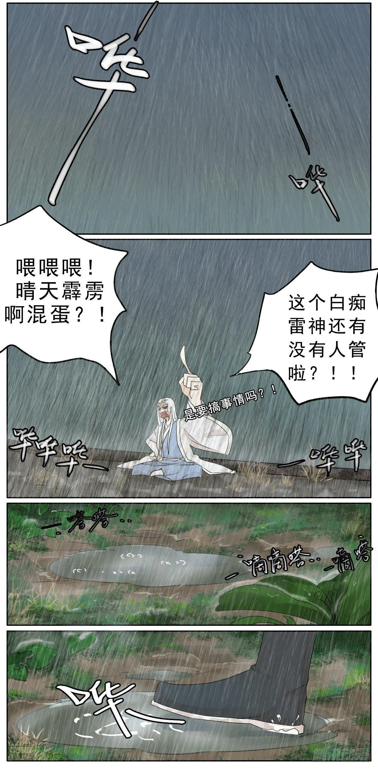冷面掌柜偶遇不羁神龙 第6页