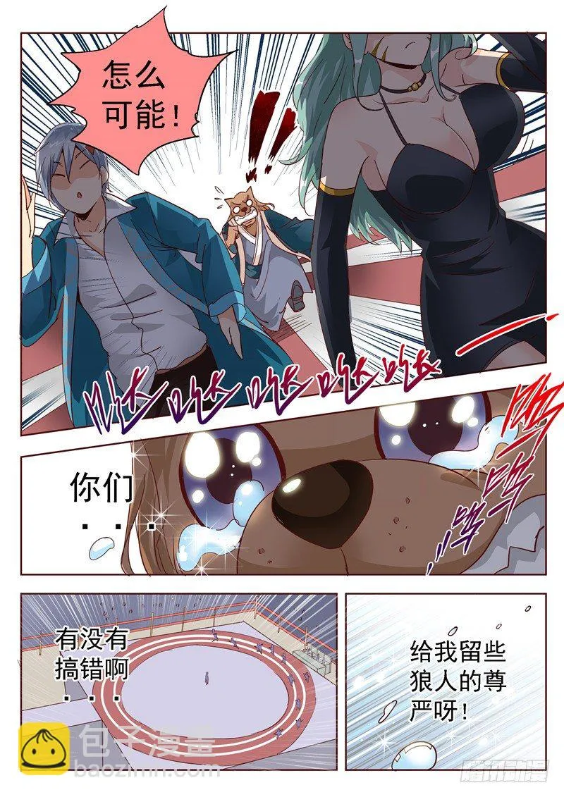 五十回 面具背后总是充满惊喜上 第3页