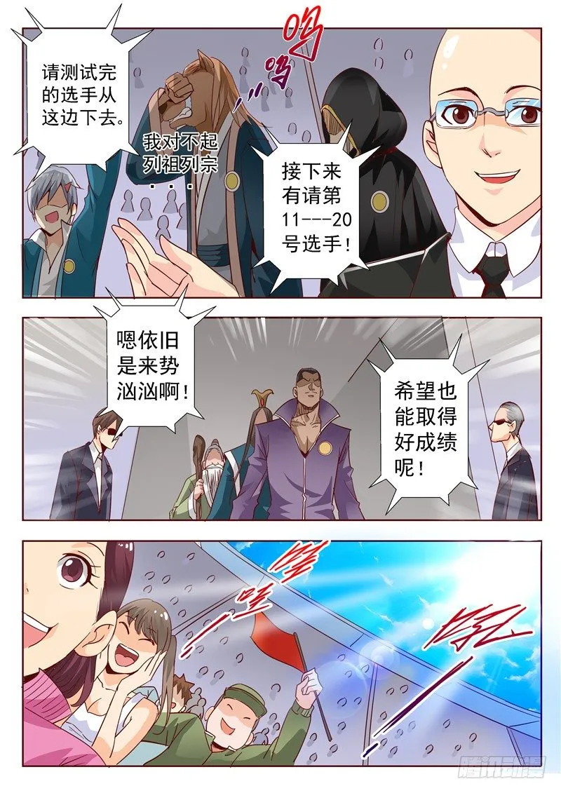 五十回 面具背后总是充满惊喜上 第4页