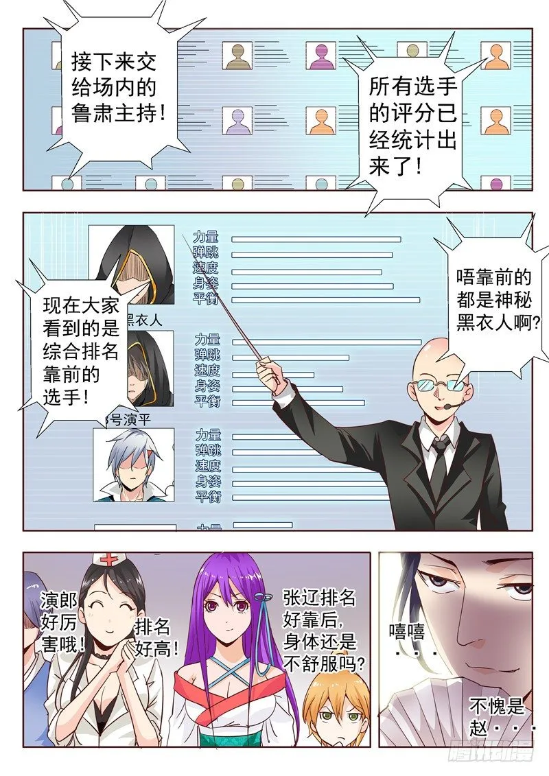 五十回 面具背后总是充满惊喜上 第6页