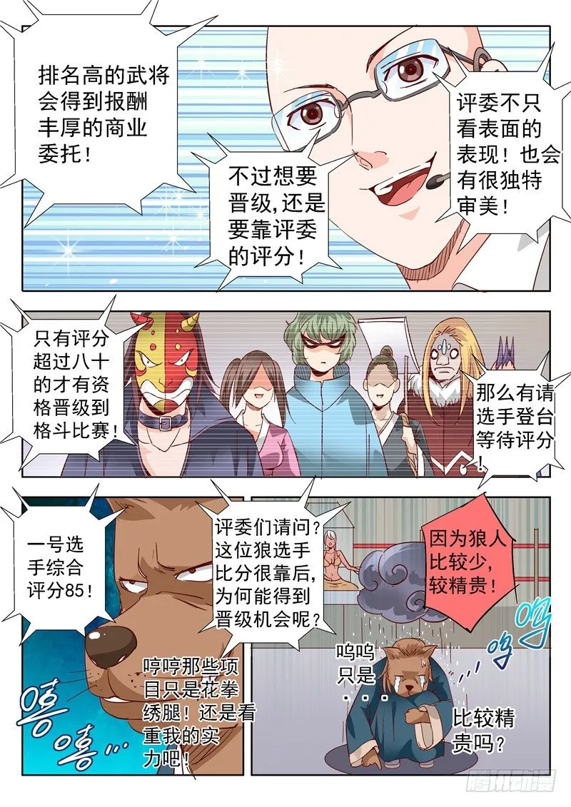 五十回 面具背后总是充满惊喜上 第7页