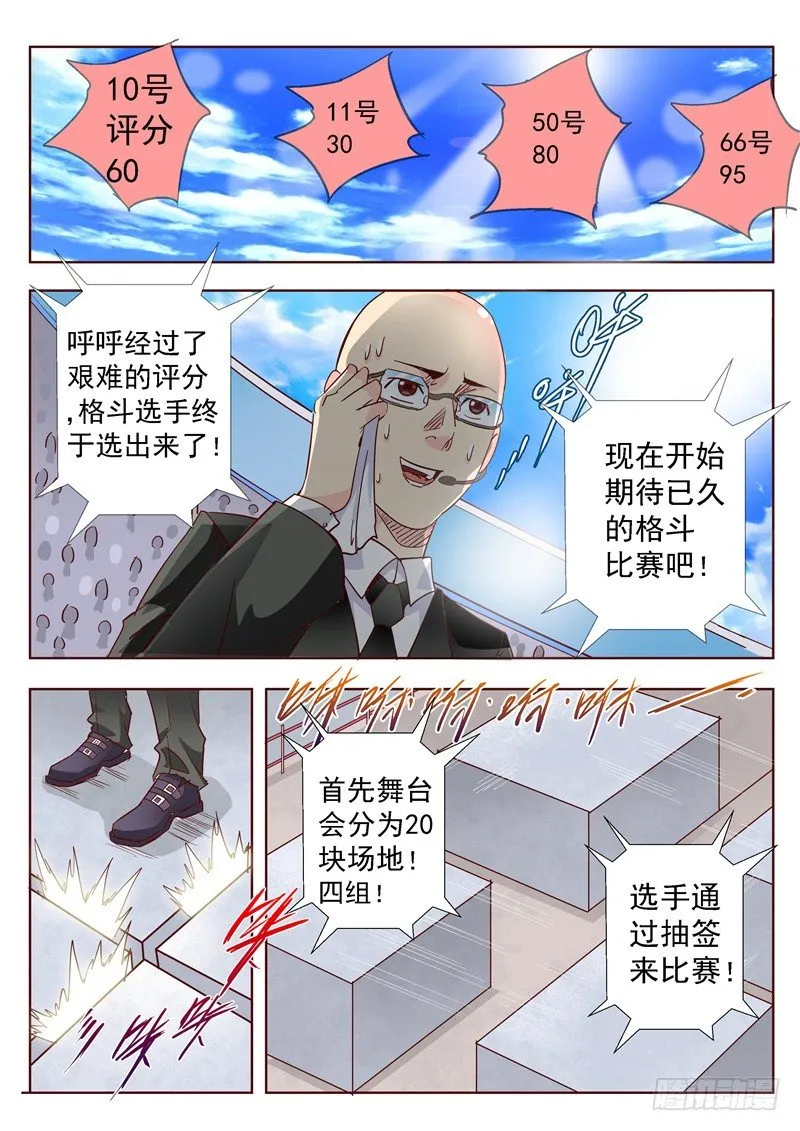 五十回 面具背后总是充满惊喜上 第9页