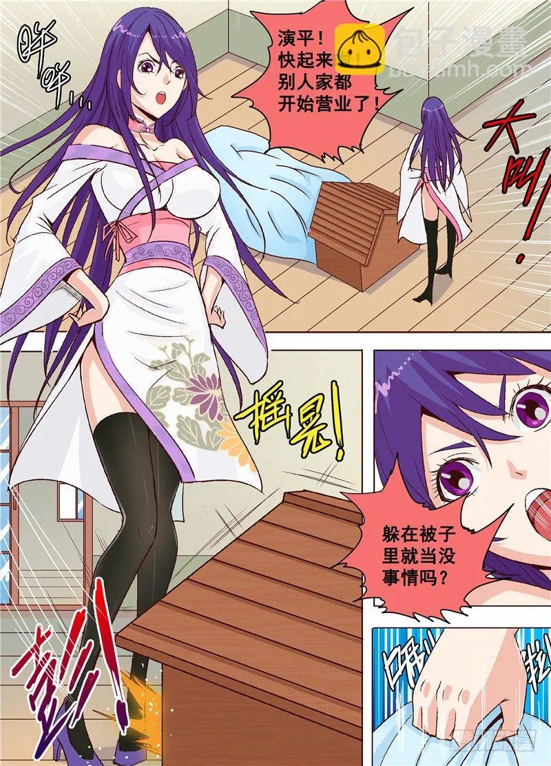 第十八回 告白 上 第5页