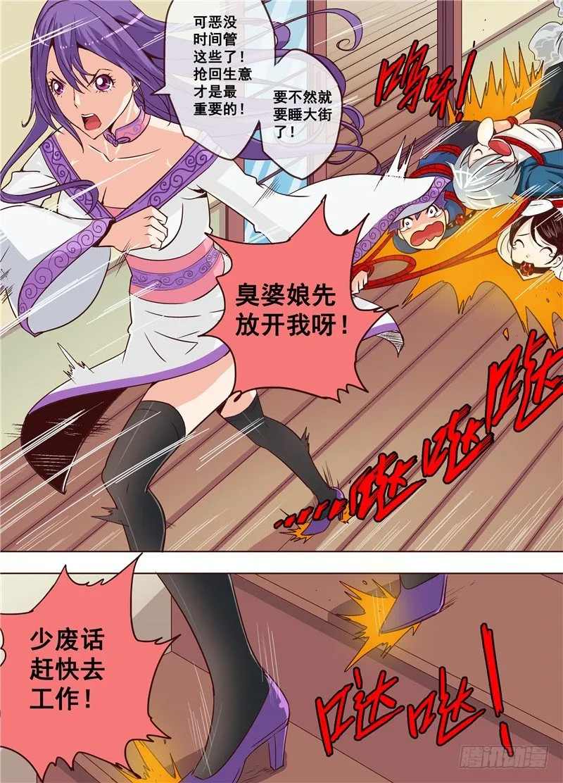 第十八回 告白 上 第7页