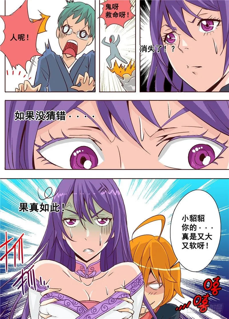 第十八回 告白 上 第9页