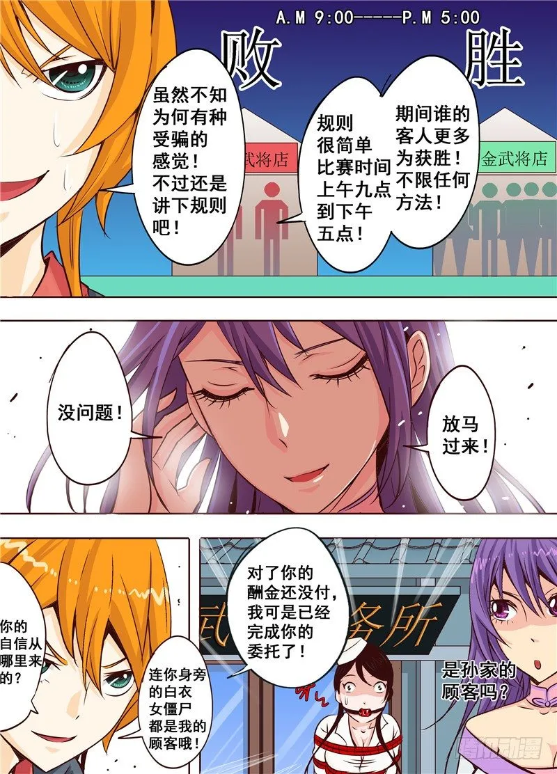 第十八回 告白 下 第5页