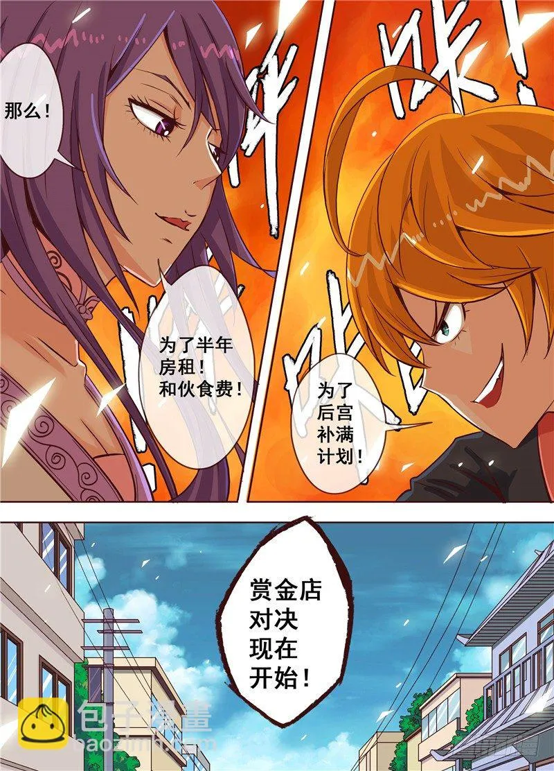 第十八回 告白 下 第7页